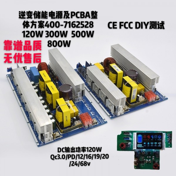 储能电源方案 PCBA逆变器定制