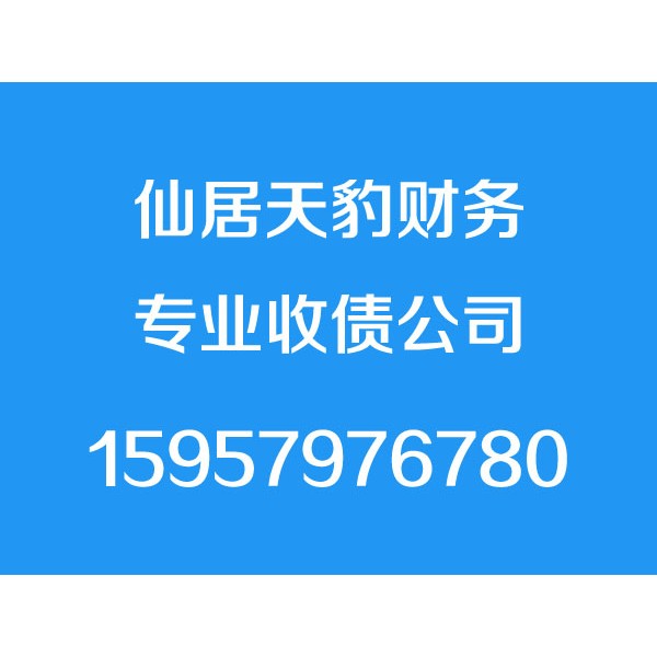 仙居讨债公司-仙居天豹商务信息咨询有限公司