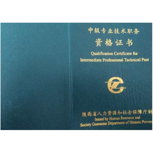 2020年陕西省中高级职称申报流程说明