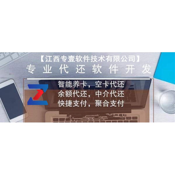 代还APP定制开发搭建