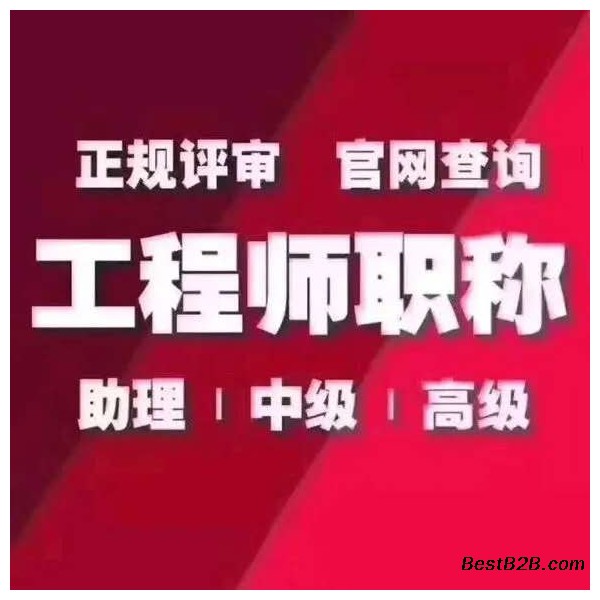 2020年陕西省人社厅高级工程师职称申报评审流程