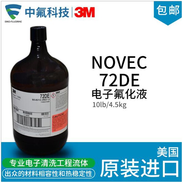 3M NOVEC72DE氟化液