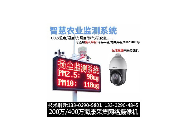 海康扬尘监测系统大华扬尘监测系统泰和联视频监控DS-2DC4220IW-D