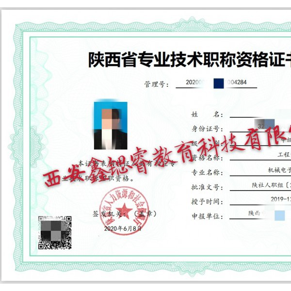 2020年陕西省工程师职称评审的条件及