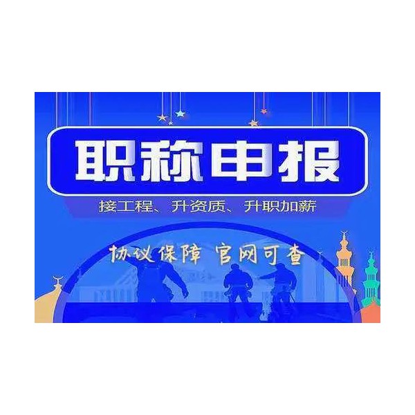 西安市2020年中高级职称评审条件及所需申报资料