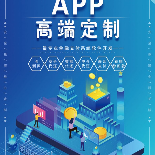 代还APP系统搭建系统开发一套费用