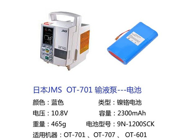 电池 日本JMS OT-701 电池 厂家直销