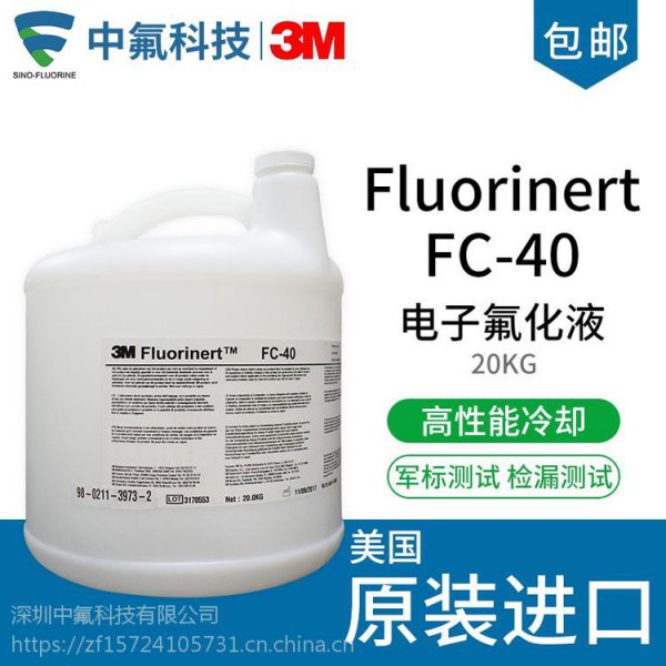 3M Fluorinert电子氟化液FC-40
