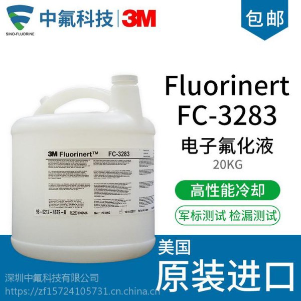 3M Fluorinert 电子氟化液FC-3283