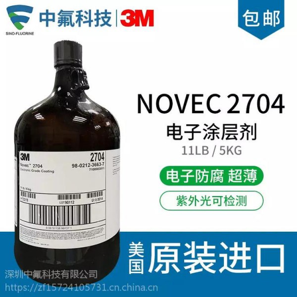 3M NOVEC 2704 电子PCBA纳米防水涂层