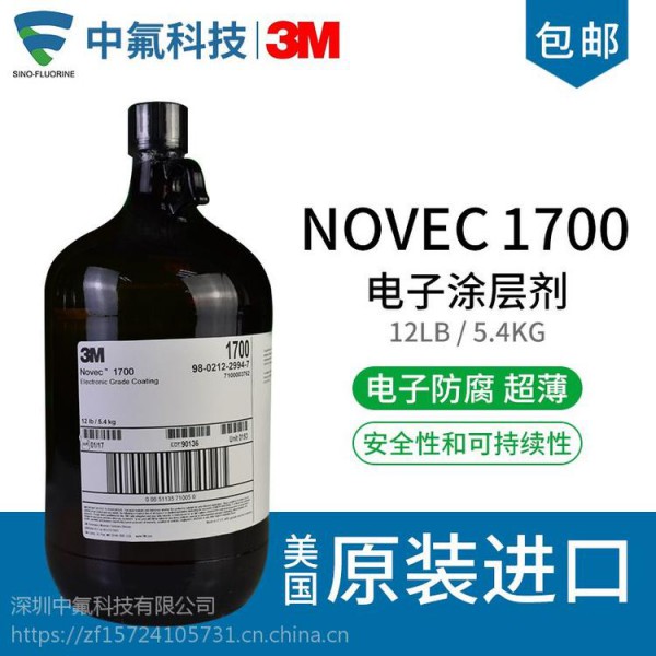 3M NOVEC1700氟化液电子PCBA纳米液晶半导体防水涂层
