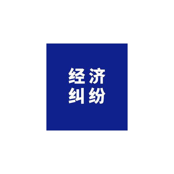 句容企业债务处理，句容讨债公司，句容要债公司收费