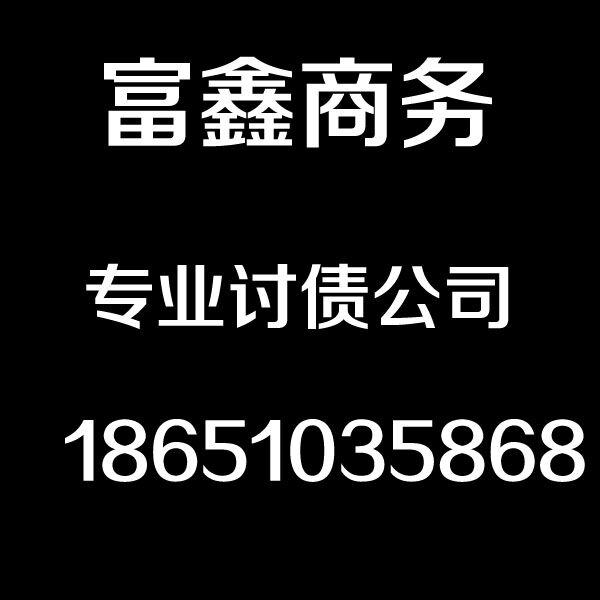 湖州要债公司，湖州讨债公司，湖州追