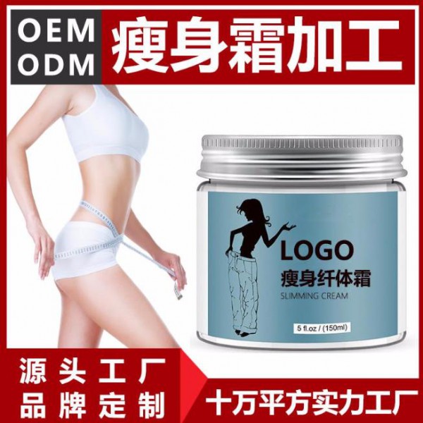 紧致修身霜纤体霜oem代加工 纤体霜紧