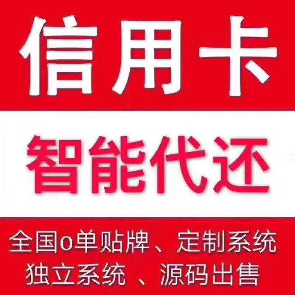 无卡支付一卡多还代还APP开发