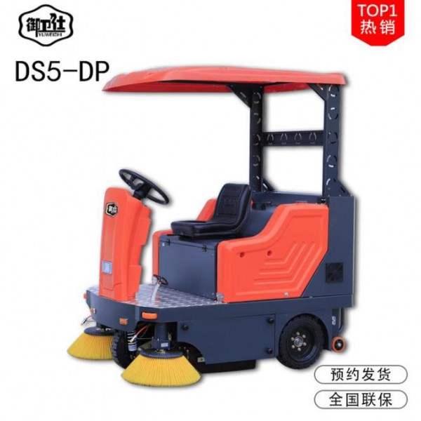 御卫仕扫地机DS5-DP御驰清洁厂家直销