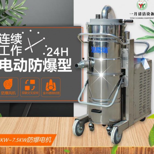 粉尘防爆吸尘器 洁能瑞工业吸尘器