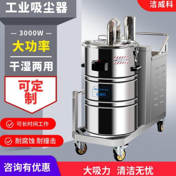 洁威科380v大功率工业吸尘器厂家价格 工业吸铁屑吸尘器