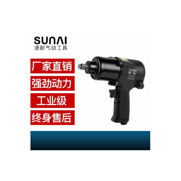 速耐气动冲击扳手 气动扳手 SN-620-1工厂直销质保1年
