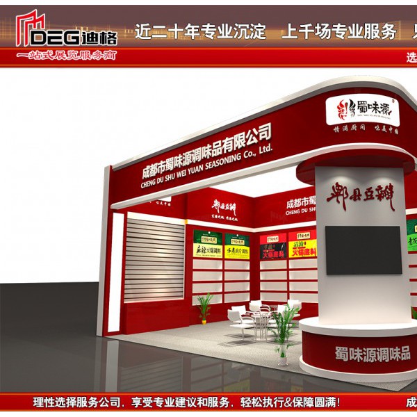 提供2025年成都春季糖酒会展台设计搭建服务