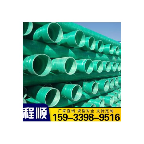 程顺玻璃钢管厂家生产 100通风玻璃钢复合管 价格优惠批发 玻璃钢电力管