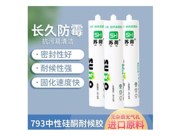 苏荷直销793中性硅酮耐候胶 透明防水玻璃胶 家用门窗密封结构