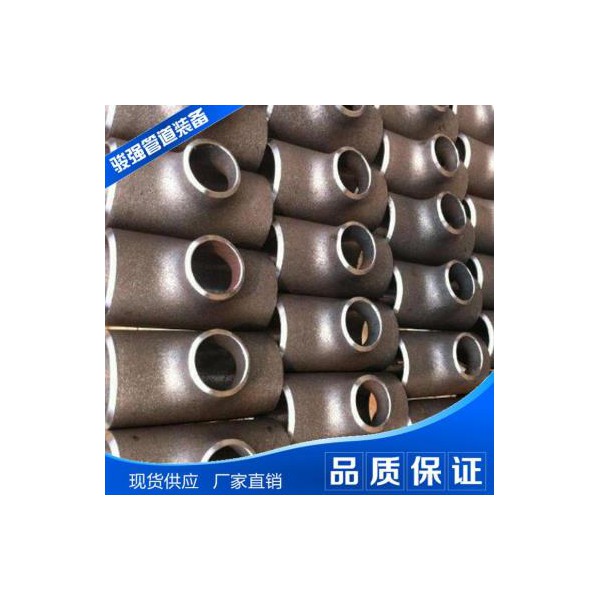 钢制三通厂家定制 骏强管道三通管件