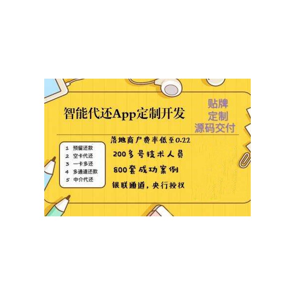 智能代还软件开发选择大公司的好处