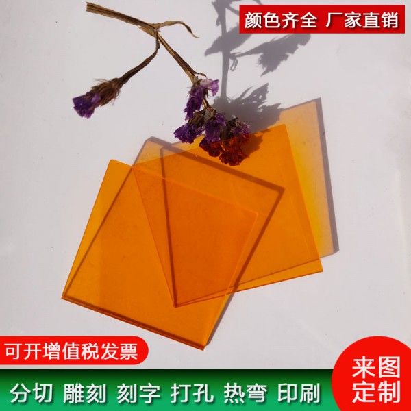 橙黄色亚克力有机玻璃板尺寸来图定制加工黄色半透明塑料板UV印刷