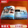 深圳福田 罗湖宣传册 画册 产品样册设计印刷厂家直销佳旺汇定制