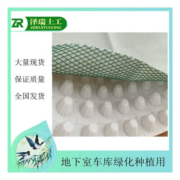 北京14高分子防护排蓄异形片-复合排水板