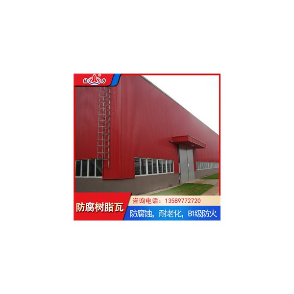 增强合成树脂瓦 山东日照防腐树脂瓦 树脂瓦钢架房抗拉伸
