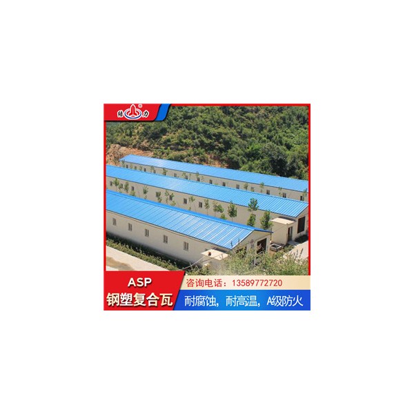 树脂彩钢板 asp复合耐腐板 河北邯郸钢塑复合瓦抗冰雹