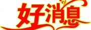 中国南方最大的墙纸展墙布展窗帘展地毯展常年招展常年举办