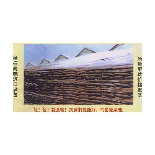 宽8--16米茂金丝粮膜薄膜复合膜