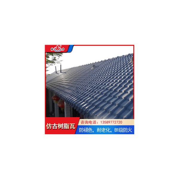 树脂琉璃瓦 山东济宁合成树脂瓦 新型塑料建材现代工艺