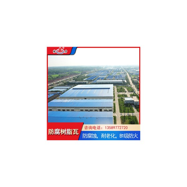 防腐屋面瓦 内蒙古通化塑料波浪瓦 新一代塑料防腐瓦