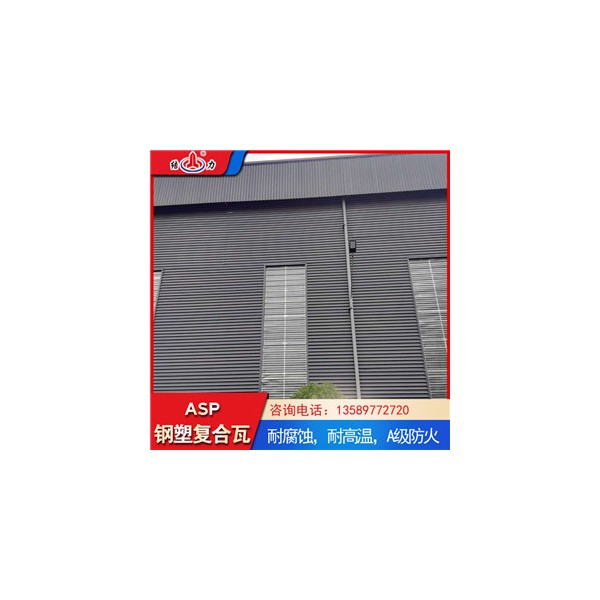 Asp防腐瓦 山东德州psp钢塑瓦 金属覆膜瓦抗冲击