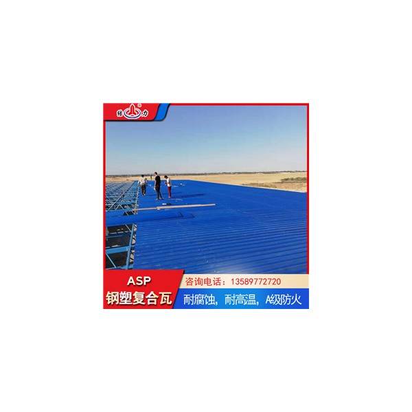 合成钢塑瓦 山东聊城钢塑覆合板 树脂铁皮瓦A级防火