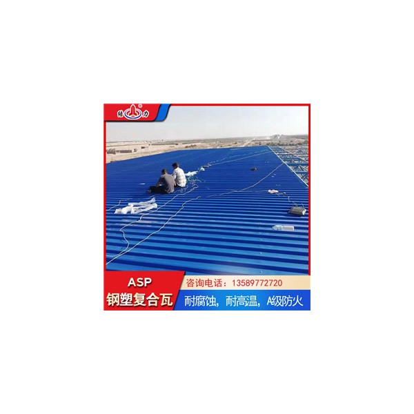 防腐复合瓦 asp钢塑复合瓦 钢塑耐腐板生产工艺
