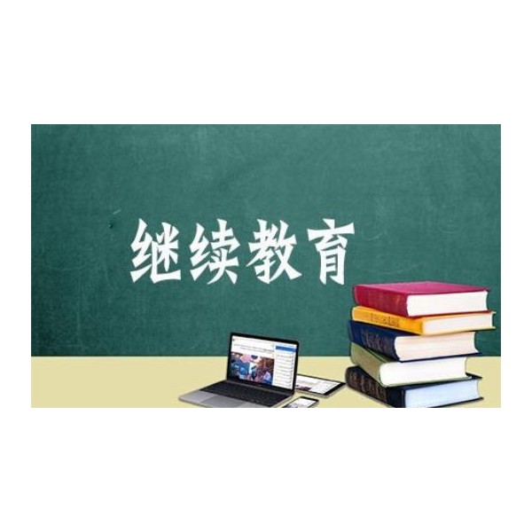 陕西省专业技术人员继续教育学习办法
