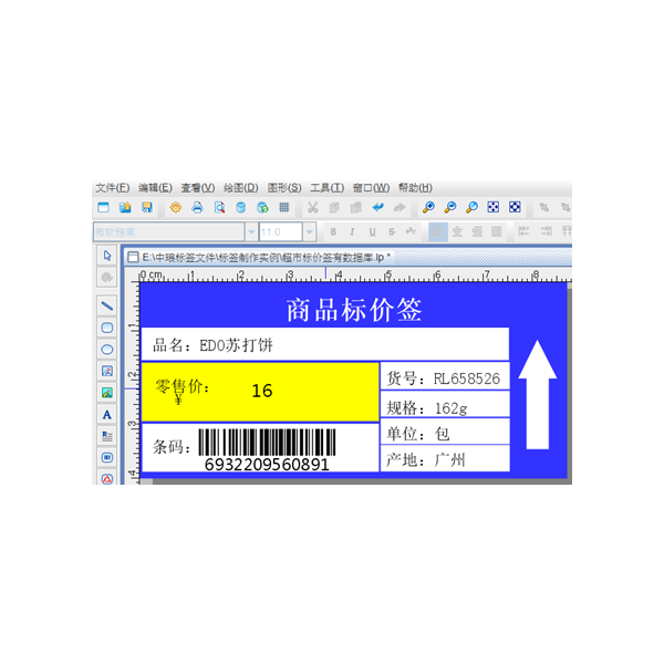 中琅商品价格标签制作软件