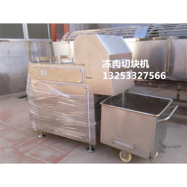 郑州冻肉切块机 商用肉制品加工设备