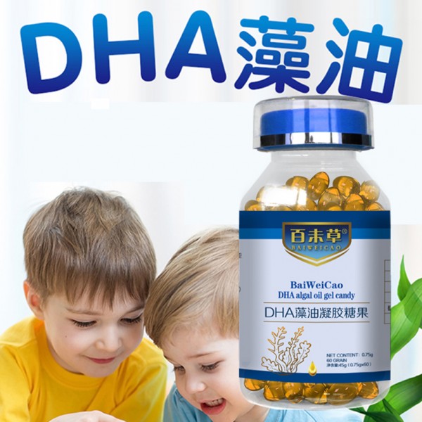 百未草DHA藻油凝胶糖果贴牌代加工