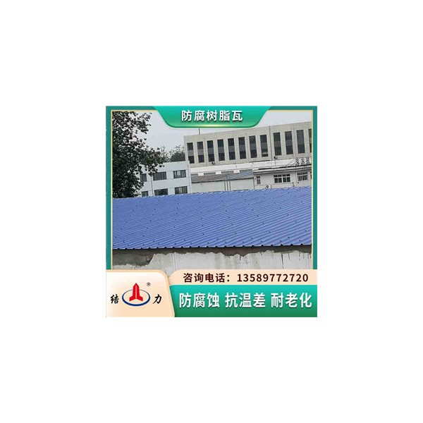 隔热防腐板 山东东营树脂合成瓦 防腐蚀树脂瓦抗荷载