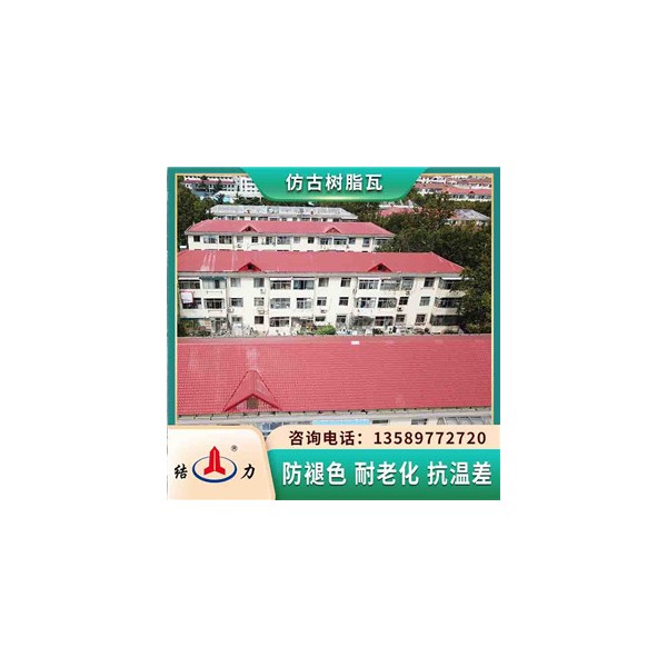 树脂仿古瓦 山东泰安合成树脂瓦 四面坡别墅瓦B1级防火