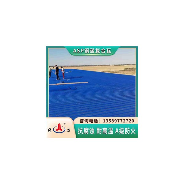 山东威海钢塑复合瓦 合成树脂金属瓦 化工厂防腐瓦耐腐蚀