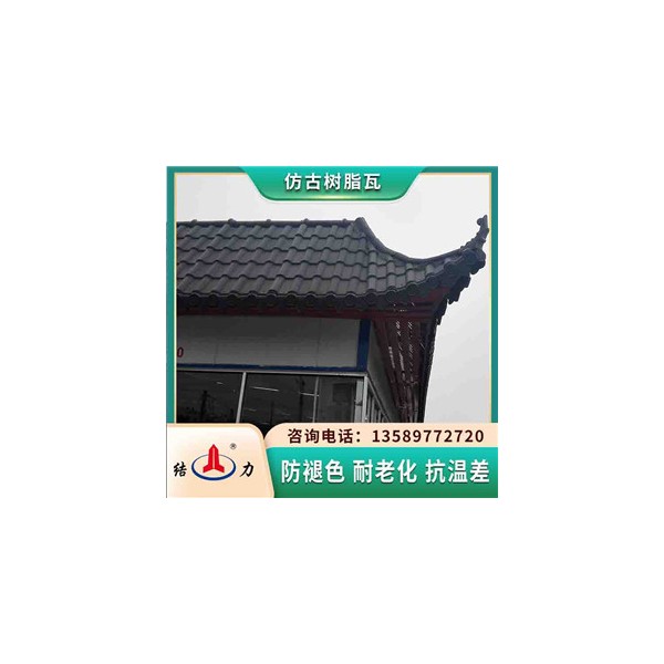 合成树脂瓦片 山东滕州竹节树脂瓦 屋顶改造防腐瓦安装快