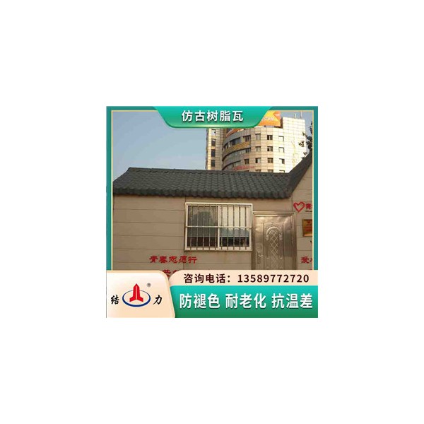 强韧性仿古树脂瓦 河北秦皇岛树脂屋顶瓦 四面坡别墅瓦