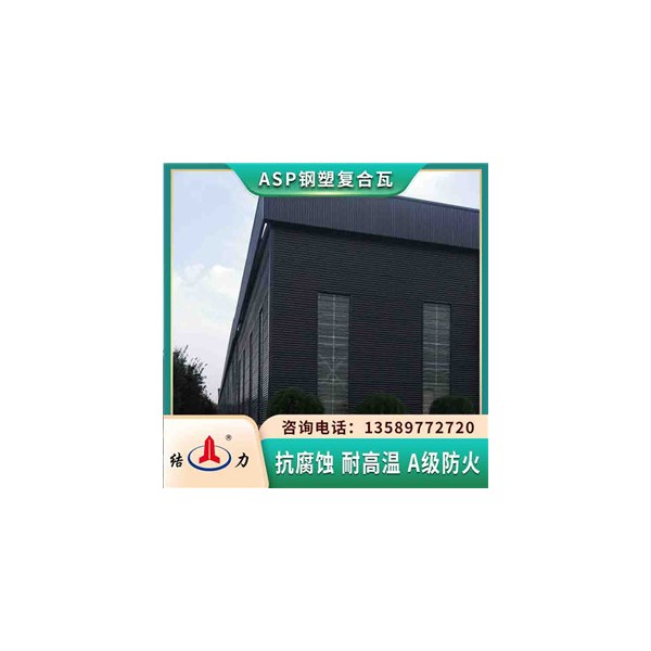 防腐覆膜板 防腐复合瓦 陕西铜川asp钢塑瓦防腐不变形
